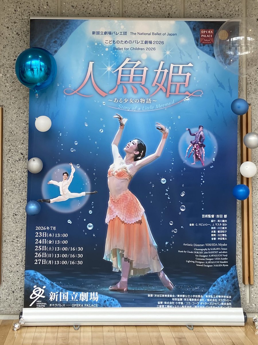 hashibayukiko's tweet photo. 7.25  新国立劇場バレエ団 こどものためのバレエ劇場2026「人魚姫」～ある少女の物語～ ＠初台オペラパレスへ♪ 🧜‍♀️三日目マチネは柴山紗帆さん＆李明賢さんペア。🐙深海の女王は仲村啓さん！ みょんちゃん役デビューおめでとうございます👏 モーツァルトの調べに乗って伸びやかな踊り✨癒されました。 https://t.co/OULhJRDyiL