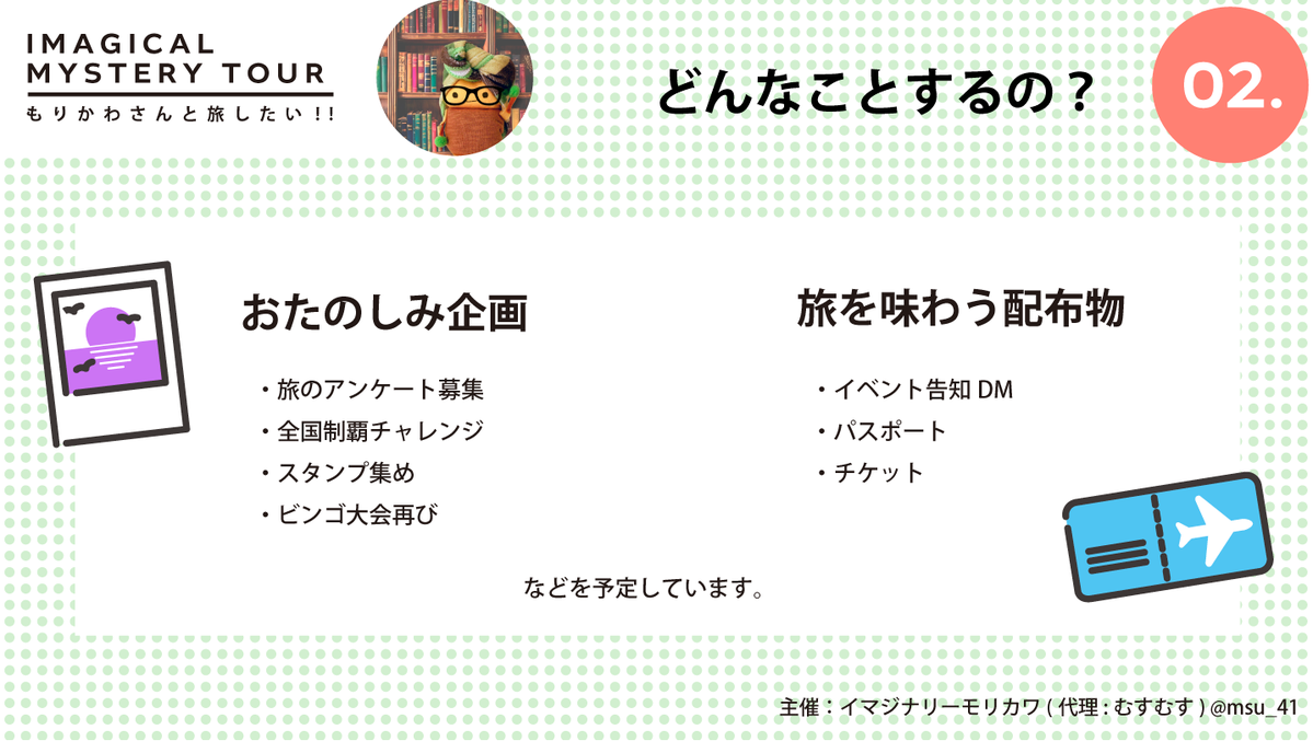 msu_41's tweet photo. みなさま、暑中お見舞い申しあげます🎐
毎日暑いですが、お元気ですか☀️
夏の終わりに #イマモリ展 を開催します👏🌳❤
イマモリと企画書をつくりました📒✏
もりかわさんたち🌳に楽しんでいただけるように楽しい企画を考えています🌻ぜひぜひ、遊びにきてくださいね☺わくわく✈🧳（4/4） https://t.co/MHlQce8lC4