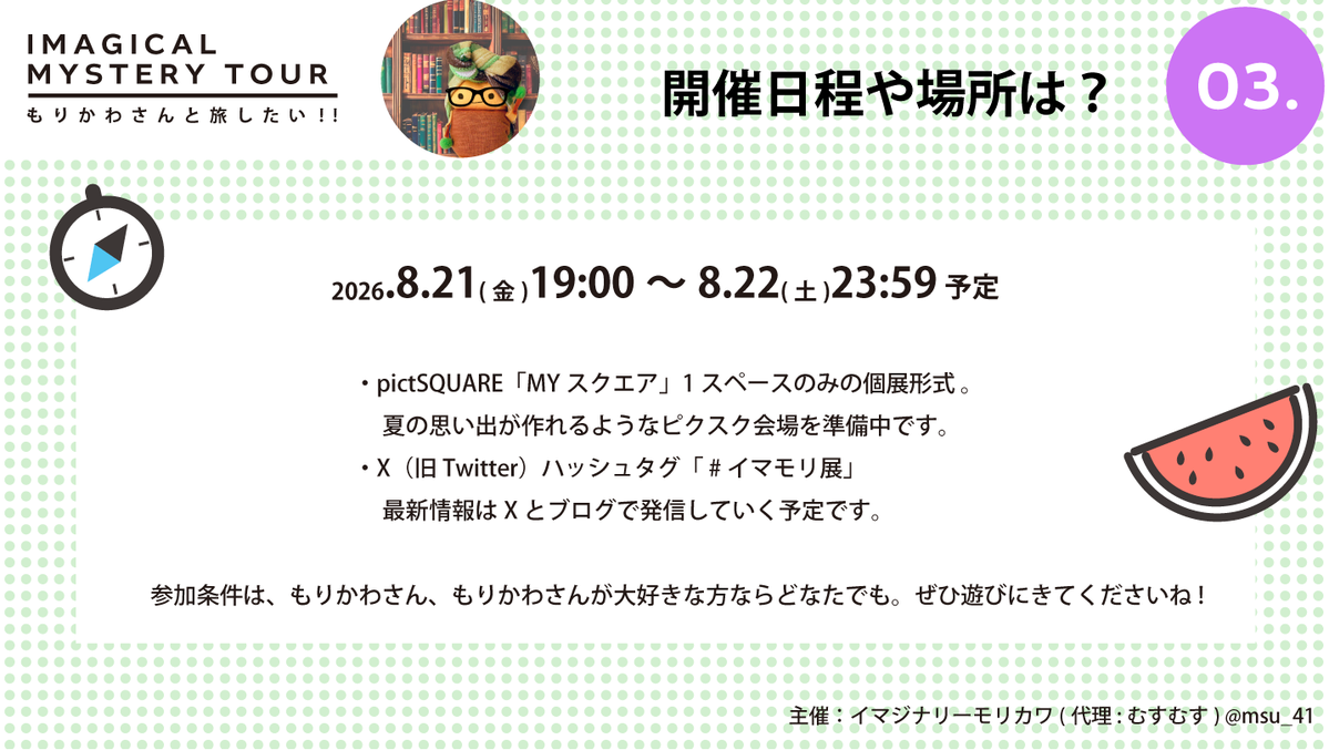 msu_41's tweet photo. みなさま、暑中お見舞い申しあげます🎐
毎日暑いですが、お元気ですか☀️
夏の終わりに #イマモリ展 を開催します👏🌳❤
イマモリと企画書をつくりました📒✏
もりかわさんたち🌳に楽しんでいただけるように楽しい企画を考えています🌻ぜひぜひ、遊びにきてくださいね☺わくわく✈🧳（4/4） https://t.co/MHlQce8lC4