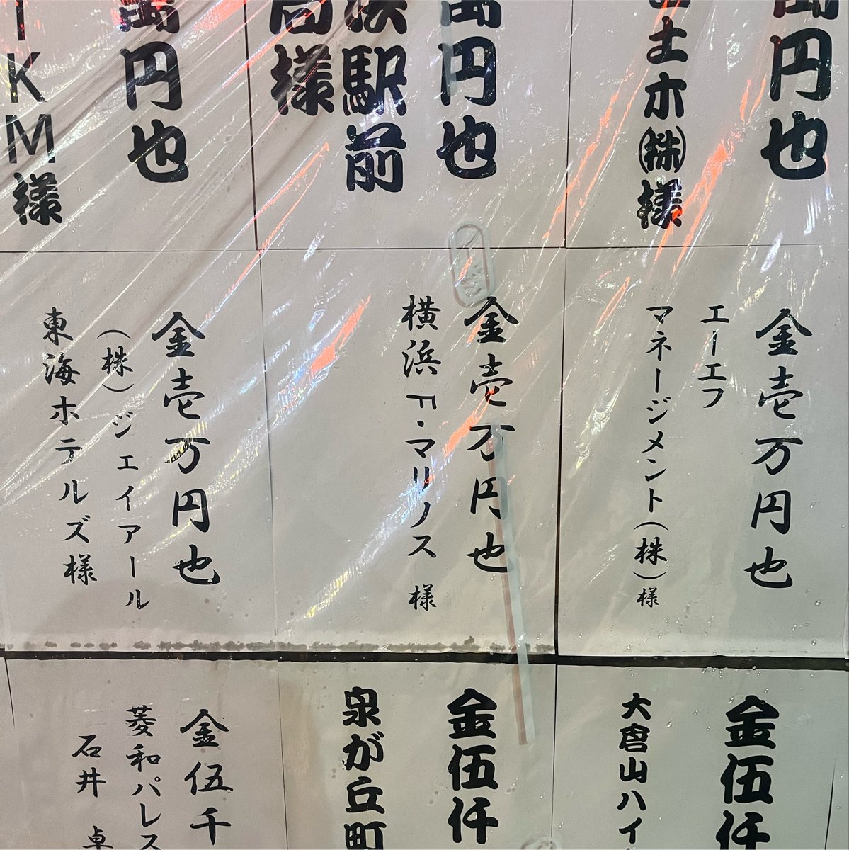 Mckeeline's tweet photo. 見慣れた椅子があると思ったら。

新横浜盆踊り、クラブのブースがなくても地域と共にある感じが良きですね🇫🇷 https://t.co/bLGnxqVP0J