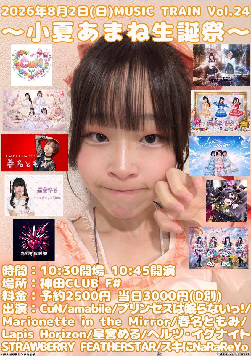 Ama8__3's tweet photo. 🗓 2026.08.02(日)

『MUSIC TRAIN Vol.24～小夏あまね生誕祭～』

📍 神田CLUB F#
🕰 OPEN 10:30/START 10:45
🎫 予約¥2,500/当日¥3,000
🎁 入場特典｜予約2pt/当日3pt
🎟 チケット
https://t.co/0mBWp9qMu2

#小夏あまね #あまねにあまえて #CuN https://t.co/bkQZSuboE8