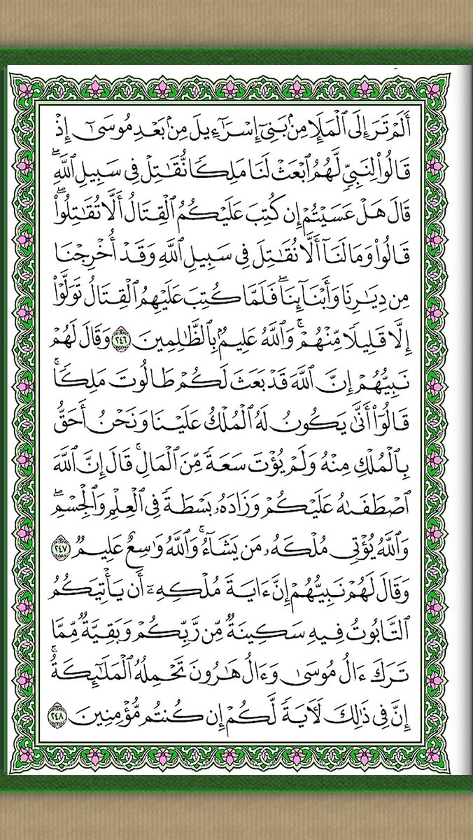 Bm0rYRRSbnTVD9p's tweet photo. البقرة
الصفحة 42
الجزء 2 https://t.co/CoEslDe6Jo