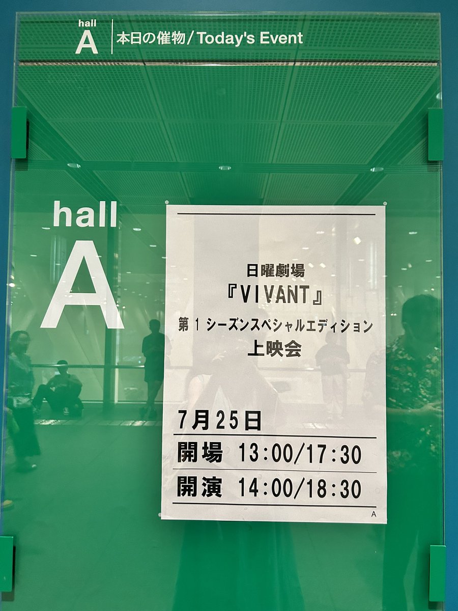 emacoru's tweet photo. VIVANT上映会行ってきた。ゲストがまさかの堺雅人さん😍トークも阿部さんの���ノマネも面白かったな。おさらいのスペシャル映像では林遣都さんのシーンで、ストーリー知っ��ても泣けるわ😭 https://t.co/b0qYfqLGWl