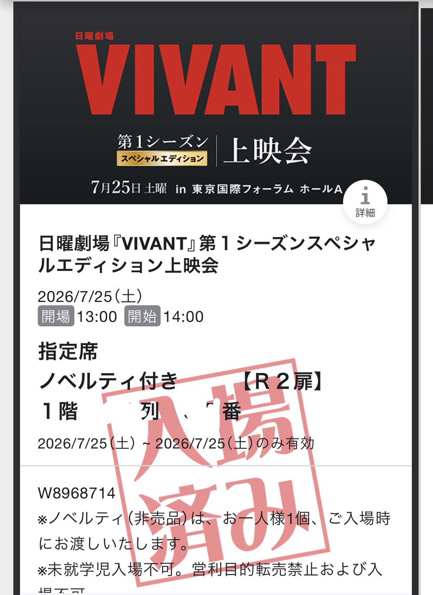 emacoru's tweet photo. VIVANT上映会行ってきた。ゲストがまさかの堺雅人さん😍トークも阿部さんの���ノマネも面白かったな。おさらいのスペシャル映像では林遣都さんのシーンで、ストーリー知っ��ても泣けるわ😭 https://t.co/b0qYfqLGWl