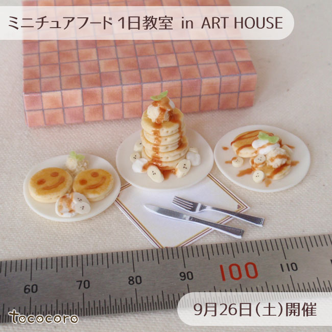 tococoro_mini's tweet photo. 今日はART HOUSEさんでミニチュアワークショップ。
アイスクリームと延期になっていたピザの２回。
ご参加いただいたみなさまありがとうございました！

次回のミニチュア教室は9/26(土)になります。
明日7/26(日)からご予約受付開始です。
https://t.co/HtJYbg9DPt https://t.co/fK2n393TTa