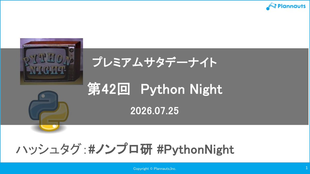 Hotta3216's tweet photo. 今日はPython Nightです
42回目
#ノンプロ研 #PythonNight https://t.co/iflO4gXO0l