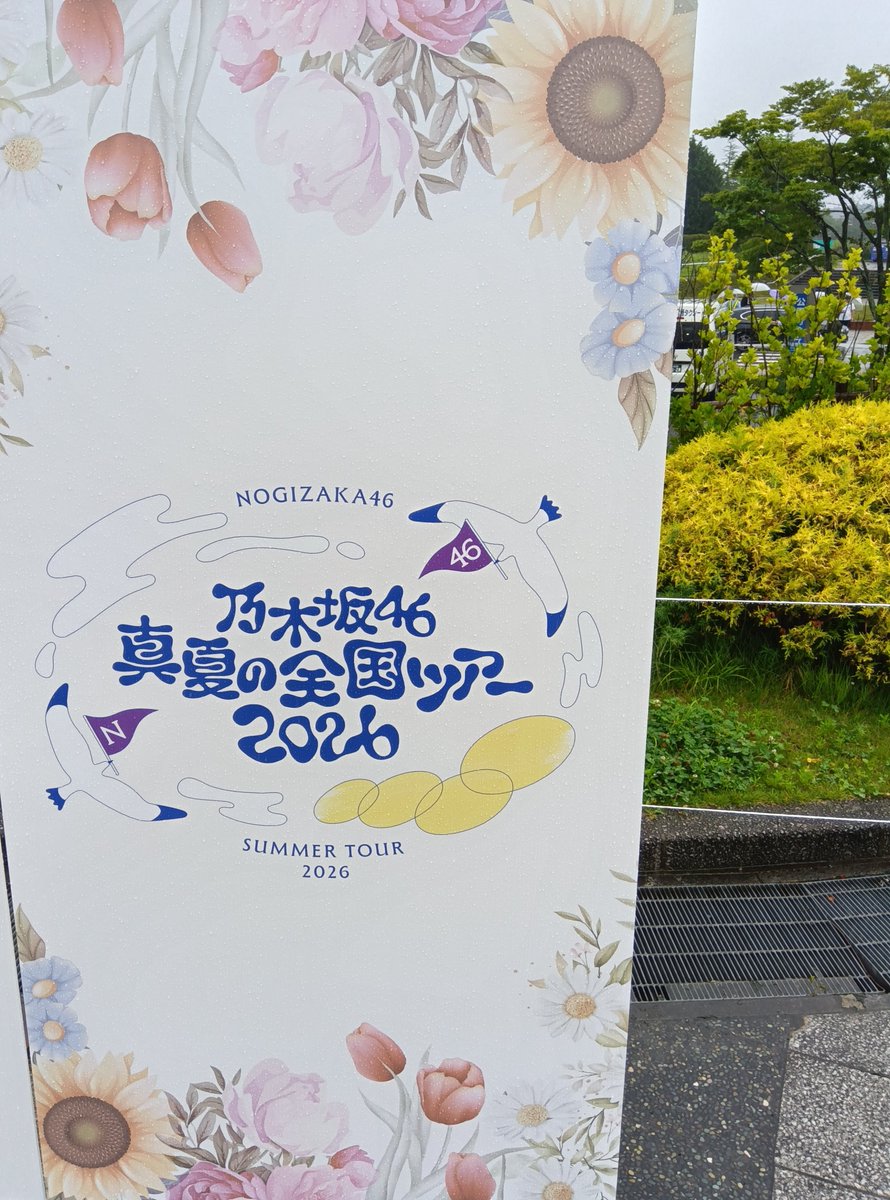 LOVE20200824's tweet photo. よかった🙆大渋滞☂️☂️☂️

#乃木坂全国ツアー宮城Day1 https://t.co/5KOM2emm2S