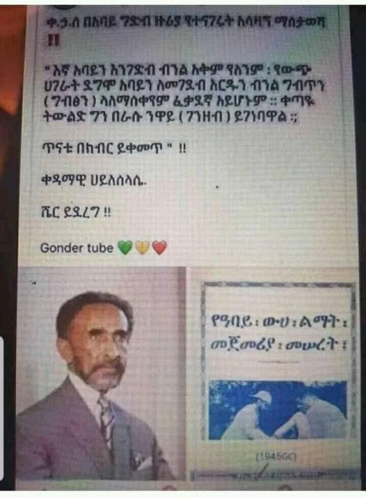 AbrarSuleiman's tweet photo. "እኛ አባይን እንገድብ ብንል አቅም የለንም።የውጭ ሀገራት ደሞ አባይን ለመገደብ እርዱን ብንል ግብጥን ላለማስቀየም ፈቃደኛ አልሆኑም። ቀጣዩ ትውልድ በራሱ ነዋይ ይገነባዋል። ጥናቱ በክብር ይቀመጥ"

ቀዳማዊ ኃይለሥላሴ https://t.co/u3leYTrFgU