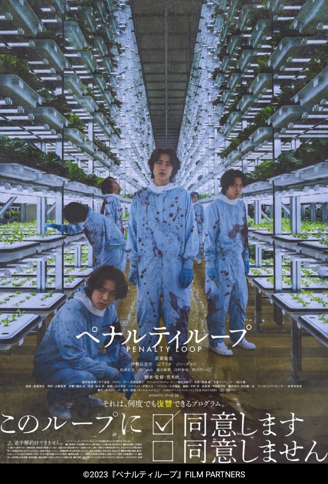 assi_na's tweet photo. 『ペナルティループ』
伊勢谷友介が何度も殺されるループ作品。シリアスな作風かと思ったらかなりコメディ調で笑えるかと思ったらラストがかなり深い。存在しない事象に感動を誘われる感じはインセプションと似てる。人間は結局、一側面でしか物事を判断できないしそれが真実かどうかなんて解らない https://t.co/chPLG3djhU