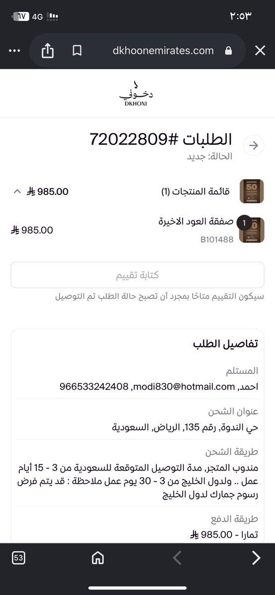 modi830's tweet photo. @Dkhoni_official تم طلب بكج وللاسف لي خمس ايام حالة الطلب جديد https://t.co/wCmtrCzjHJ