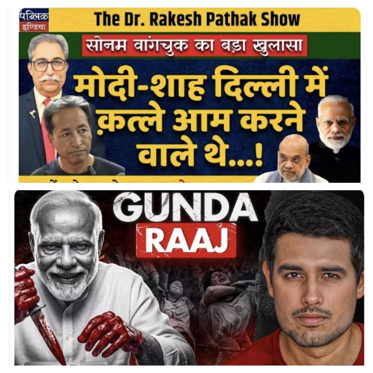 Starboy2079's tweet photo. If the govt is facing such a massive setback today, the reason is clear, they have consistently failed to crush such fake news and propaganda for the last five years👇

We have been tagging the relevant ministries and police repeatedly. Not a single meaningful action has ever been taken.

▪️We won Operation Sindoor, but lost in narrative 
▪️Modi is most liberal leader of world but portrayed as dictator
▪️Modi has done most for GenZ but portrayed as villain 

The govt is living under a dangerous illusion that it has a direct connect with the people and that social media propaganda cannot harm it.

Just 15 days before the 2024 elections, when BJP was in euphoria over 400 seats, I warned them: enemy forces will try to change the outcome through social media. Exactly that happened.

It is not Dipke or Ranka who forced the government to backtrack.
It is Ravish Kumar, Ajit Anjum, Mohammed Zubair, Arfa Khanum, and hundreds of red-green influencers who systematically proviked the youth in last 1 week by spreading fake news and forced the Modi government to accept their demands.

▪️The algorithm of all social media apps are left biased
▪️Opposition has international support
▪️RWs have to be factual every time otherwise Karnataka police, Punjab police or Tamilnadu police will arrest them but nobody touch LWs whatever they write

Understand the real power of social media narratives
Take action against fake news and fake propaganda spreaders
Now