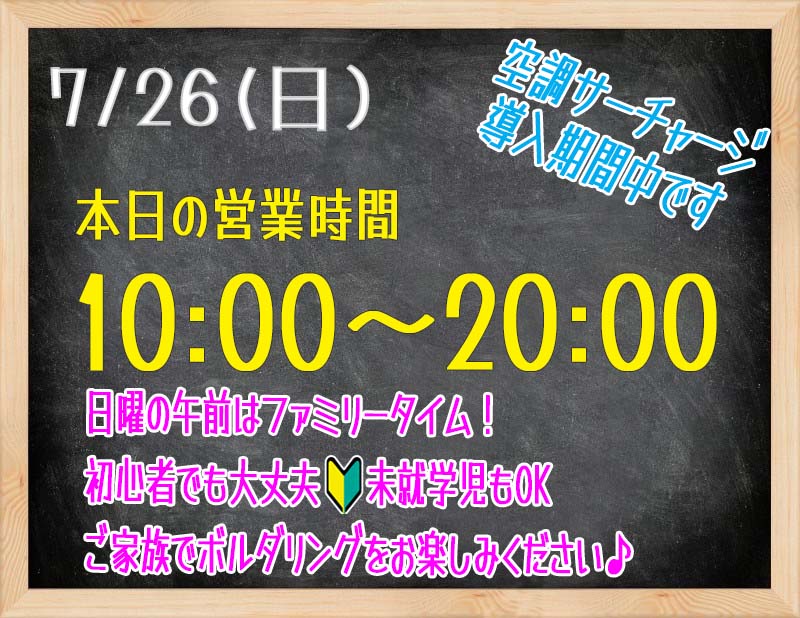 ClimbGranite's tweet photo. 7/26(日) 営業時間10:00～20:00

\\ 日曜の午前はファミリータイム！ //
🔰初心者でも大丈夫
👪家族みんなでボルダリング♪
👒ファミリータイムは登らない乳幼児の入場もOKです

#アタマとカラダで解くパズル
#ボルダリング #スポーツクライミング
#岐阜 #東濃 #多治見 #可児 #土岐 #瑞浪 #恵那 https://t.co/T3ofeoaF8O