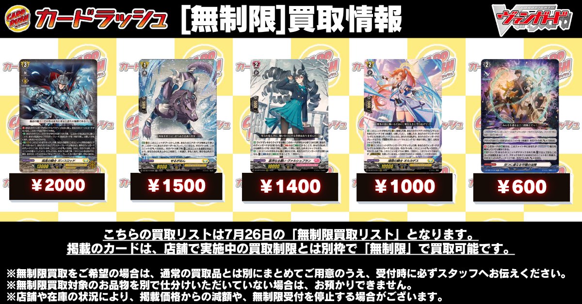 カードラッシュヴァンガード (@cardrush_vg) / Posts / X