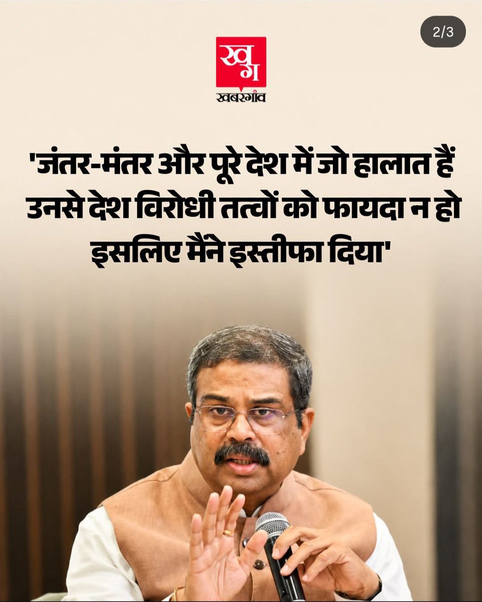 PoojaSharma779's tweet photo. #DharmendraPradhan
#cjp 
#जंतर_मंतर_ब्रेकिंग_न्यूज 
#delhiprotest https://t.co/DeyTRnFs0D