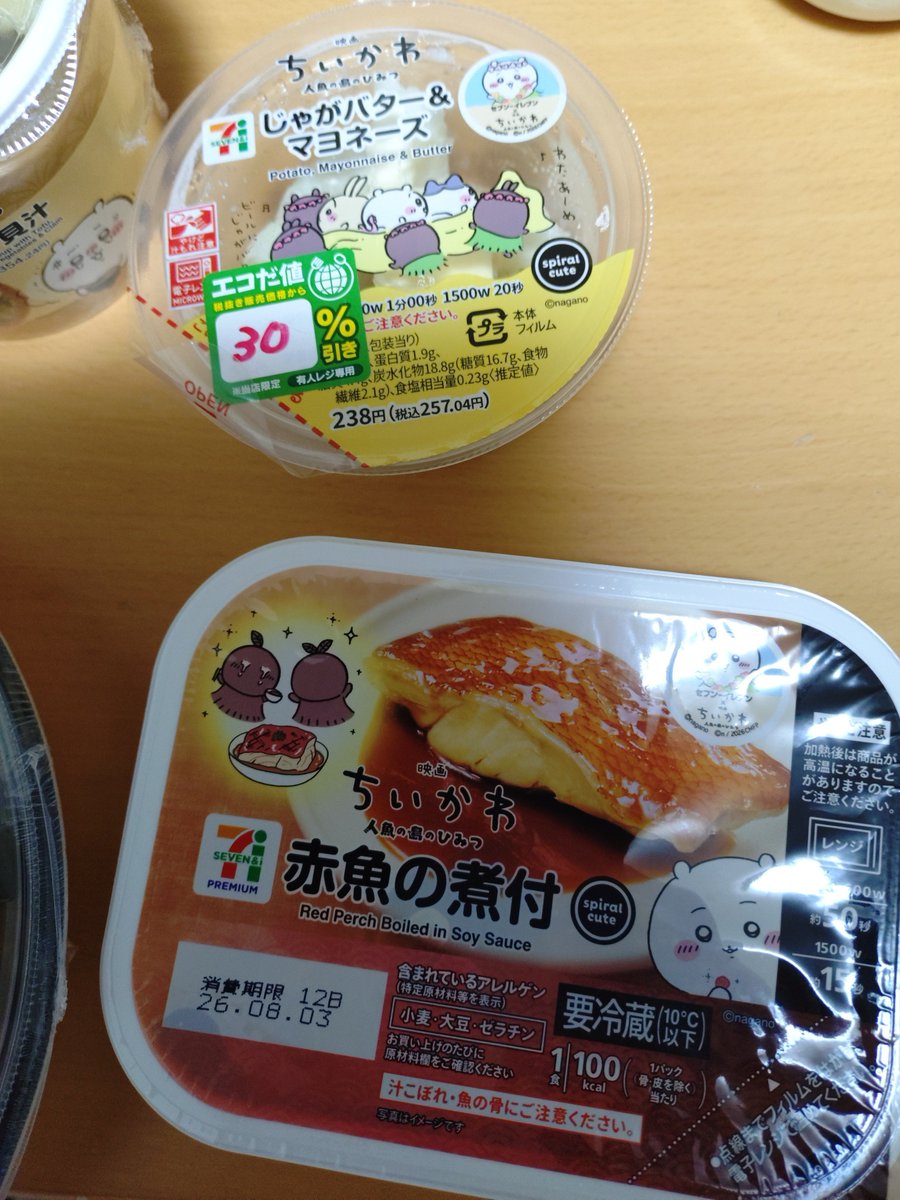 hqbsdosm2's tweet photo. セブンのちいかわ https://t.co/v29PwdqwgT