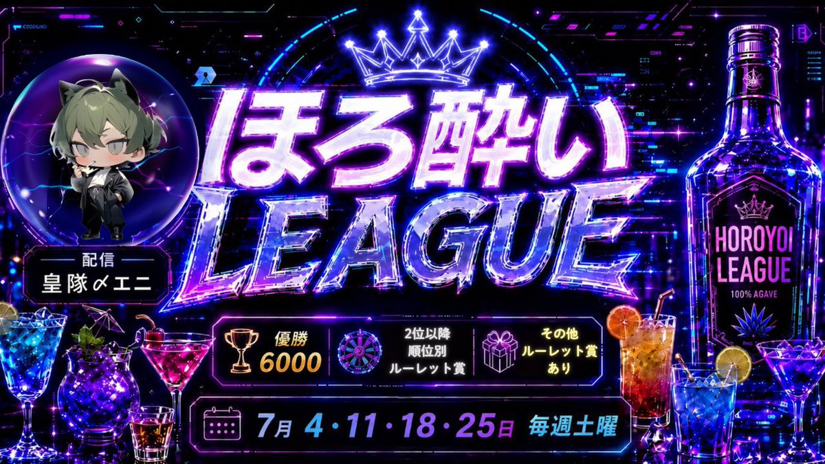 sumeragi_eni's tweet photo. 本日22時～エニ配信☘️

🥃甘酒ほろ酔いりーぐ Day4🥃

🥇void
🥈転生
🥉FUN²

なんと3チームがほぼ横ばいとなった最終日‼️‼️
果たして勝利の女神はどのチームに微笑むのか⁉️

緊張な最終日‼️まもなく開戦⚔️🔥

https://t.co/SSmbkVQcHr https://t.co/AXSPioXbe1