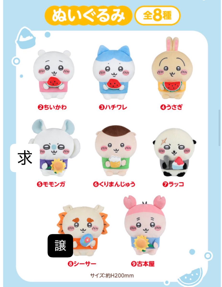 sa_namefu's tweet photo. 【交換】ちいかわ エニマイ くじ

(譲) ぬいぐるみ シーサー

(求) ぬいぐるみ モモンガ

🌟埼玉手渡し
ピンポイントで難しいと思いますが
お声がけ下さい🌼ྀི https://t.co/Jwif48iyoa