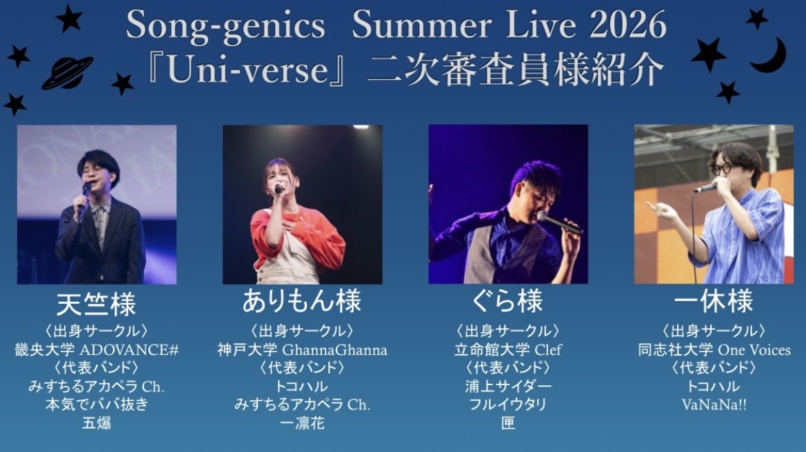 Songgenics_CL's tweet photo. ||◤ 審査員紹介 ◢||

今回 Summer Live 2026 『Uni-verse』のバンド選出にあたり、ご協力頂いた審査員の皆様を紹介します！🔥

本当にありがとうございました！

#ジェニSL2026 #Universe https://t.co/Qa56TXsnn7