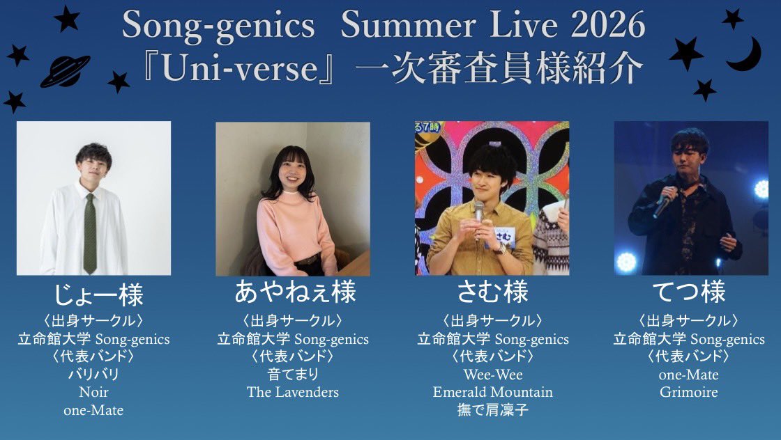 Songgenics_CL's tweet photo. ||◤ 審査員紹介 ◢||

今回 Summer Live 2026 『Uni-verse』のバンド選出にあたり、ご協力頂いた審査員の皆様を紹介します！🔥

本当にありがとうございました！

#ジェニSL2026 #Universe https://t.co/Qa56TXsnn7