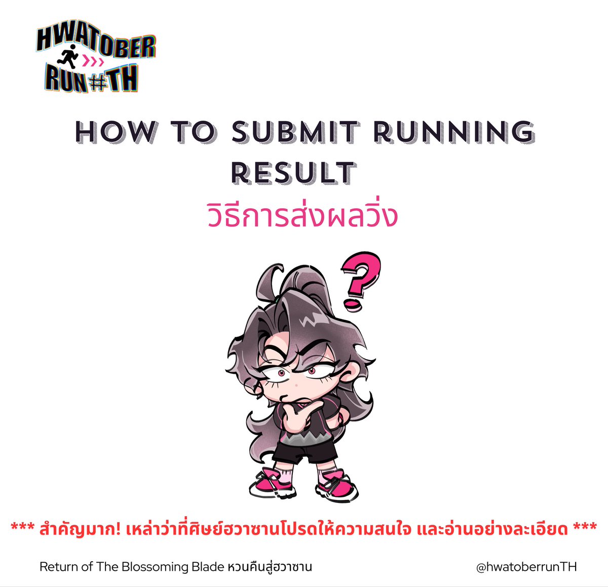 HwatoberrunTH's tweet photo. [🏃‍♀️กำหนดการงานวิ่ง🏃‍♀️]
**โปรดให้ความสนใจเป็นพิเศษ เพราะมีผลกับการนับระยะวิ่ง**
***โปรดอ่านและทำความเข้าใจเพื่อประโยชน์ของผู้วิ่งเอง หากมีข้อสงสัย สามารถสอบถามได้กับทางทีมงาน***

🌸ประกาศชี้แจ้งวิธีส่งผลระยะทางวิ่ง🌸

1/5

#Hwatoberrun2026 #หวนคืนสู่ฮวาซาน https://t.co/79BHL4AUeI