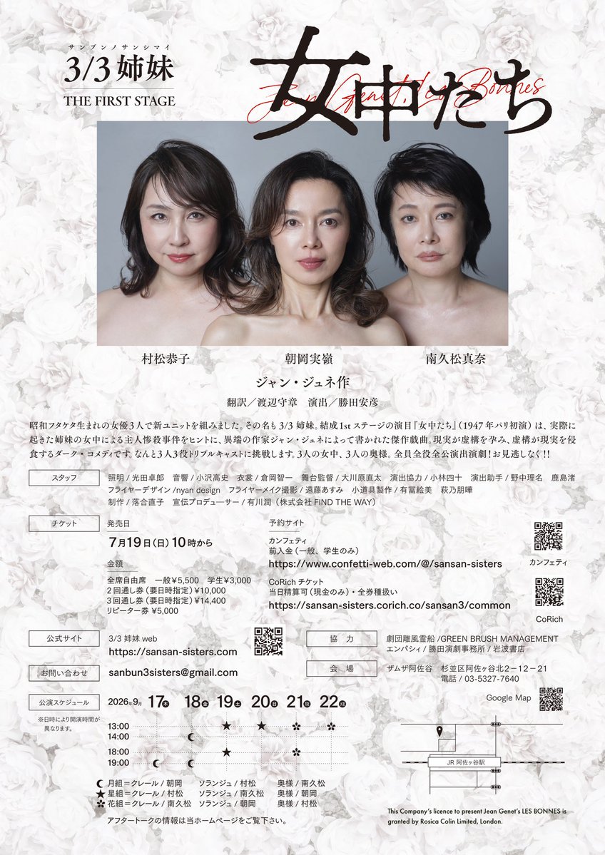 MireiAsaoka's tweet photo. 【舞台出演のお知らせ】
この度、演劇ユニット3/3姉妹を組みました！
その第一弾として9月17日〜22日、ザムザ阿佐谷にてジャン•ジュネ作『女中たち』を上演いたします。
全9公演のうち、3公演ずつ、違う役を演じます。ぜひお見逃しなく‼️
【チケットのご予約】
https://t.co/Xas0u0grgm
#女中たち https://t.co/JYlaSc7aKz
