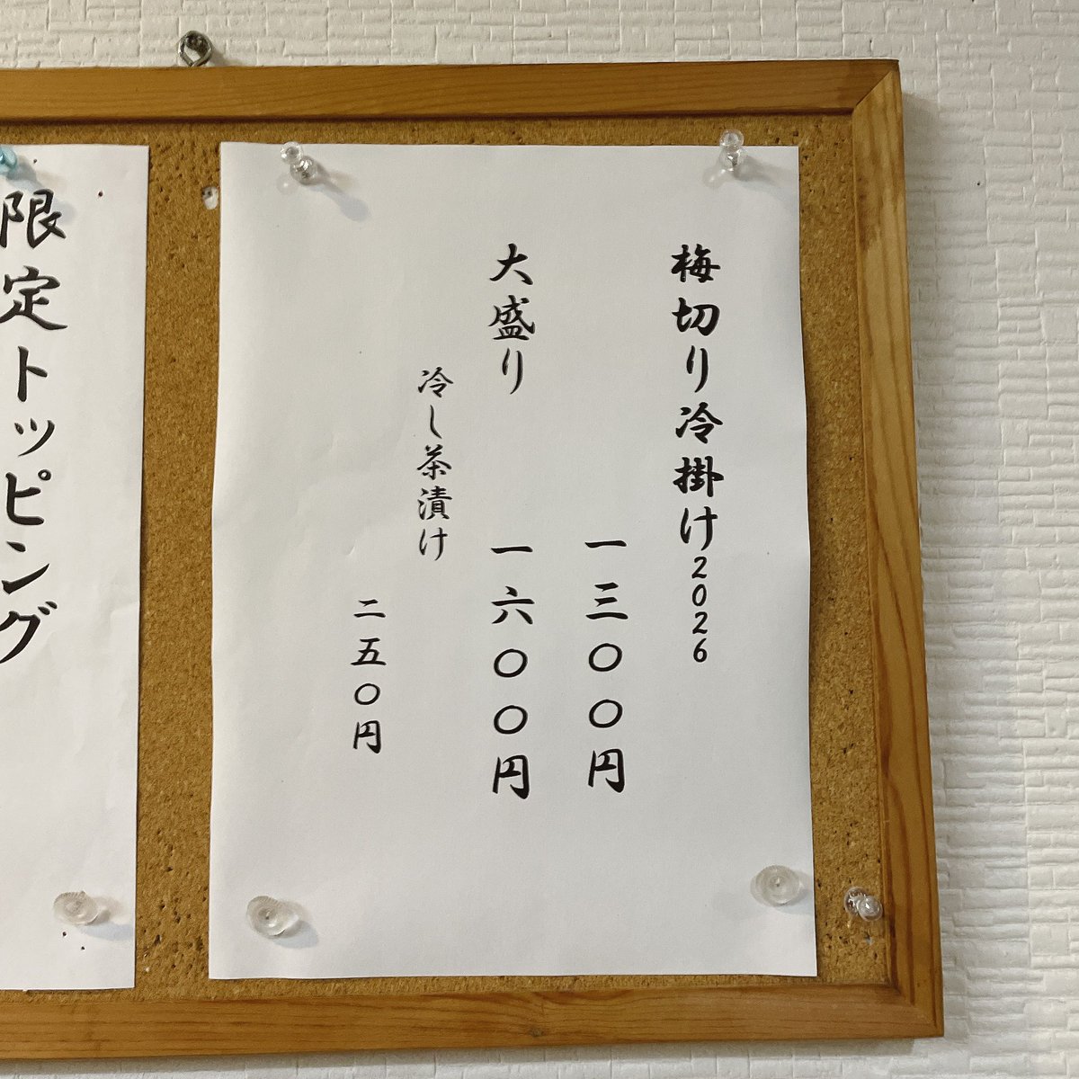 marchin_7's tweet photo. ラーメン哲史さんで、梅切り冷掛け2026を大盛りで🍜

冷やし茶漬けも。

御馳走様でした😋😋😋

#ラーメン哲史 #梅切り冷掛け2026 https://t.co/oeDhbPRF7O