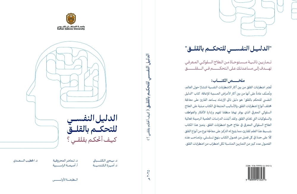 OmanEPress's tweet photo. كتاب عُماني جديد يعزز الوعي النفسي ويقدم أدوات عملية للتحكم بالقلق

#جريدة_عمان
 https://t.co/uo9GpeecIY https://t.co/PChMD8wNHE