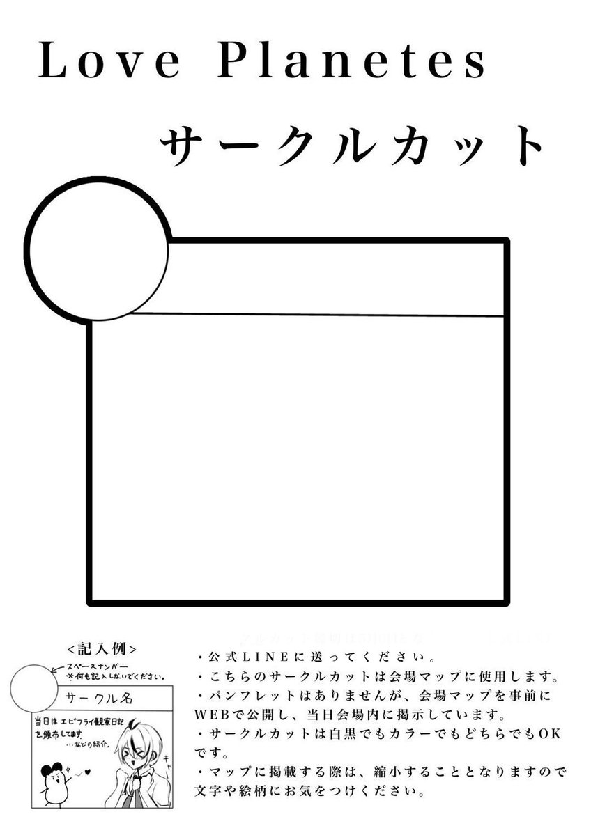 🪐Love Planetesサブカル系即売会イベント🪐 tweet media