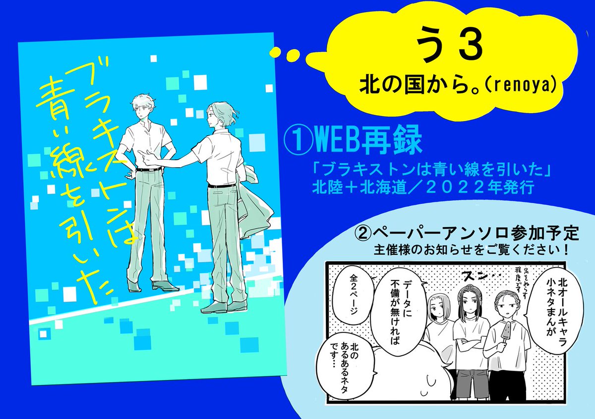 renoyama's tweet photo. #ここキタ
明日のオンラインイベントのお品書きです。web再録は、開催時刻に間に合わないのですが明日中にはアップしてお知らせします…！🙏💦
ペーパーアンソロは「予定」と書いてますが参加できてると思います。北の小ネタを２ｐ描きました！
よろしくお願いします！ https://t.co/6owFvktoFO