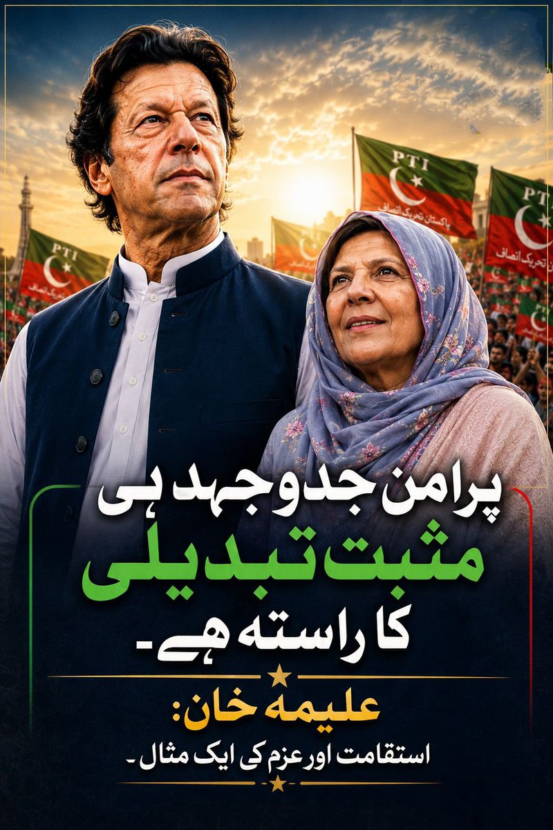 Ikzoneworld71's tweet photo. ملاقاتوں کی بندشیں اس بات کا واضح ثبوت ہیں کہ کرپٹ ٹولہ ایک شخص کے نظریے سے شدید خوفزدہ ہے۔ عمران خان کی جرأت اور بہادری تاریخ کا ایک ایسا باب ہے جو کبھی مٹ نہیں سکتا۔
#دنیا_کو_حقیقی_کپتان_دکھاؤ @TeamYoungstr
@MuhammadAnxmu0 
@YasirZubai16434
@ChotaMuradSaeed 
@Ayshakhanpti 
@JamiyatiSalaR
@AwaisKhanT53362