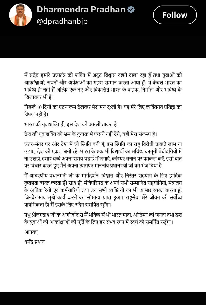 kushal_baweja's tweet photo. 📚 देश के शिक्षा मंत्री धर्मेंद्र प्रधान जी ने अपना इस्तीफा भेज दिया।
अब राजस्थान के शिक्षा मंत्री भी नैतिक जिम्मेदारी लेते हुए इस्तीफा दें। युवाओं के सवालों का जवाब मिलना चाहिए। ✍️
#मदन_दिलावर_इस्तीफा_दो 🚨 https://t.co/MCFqwuajtx