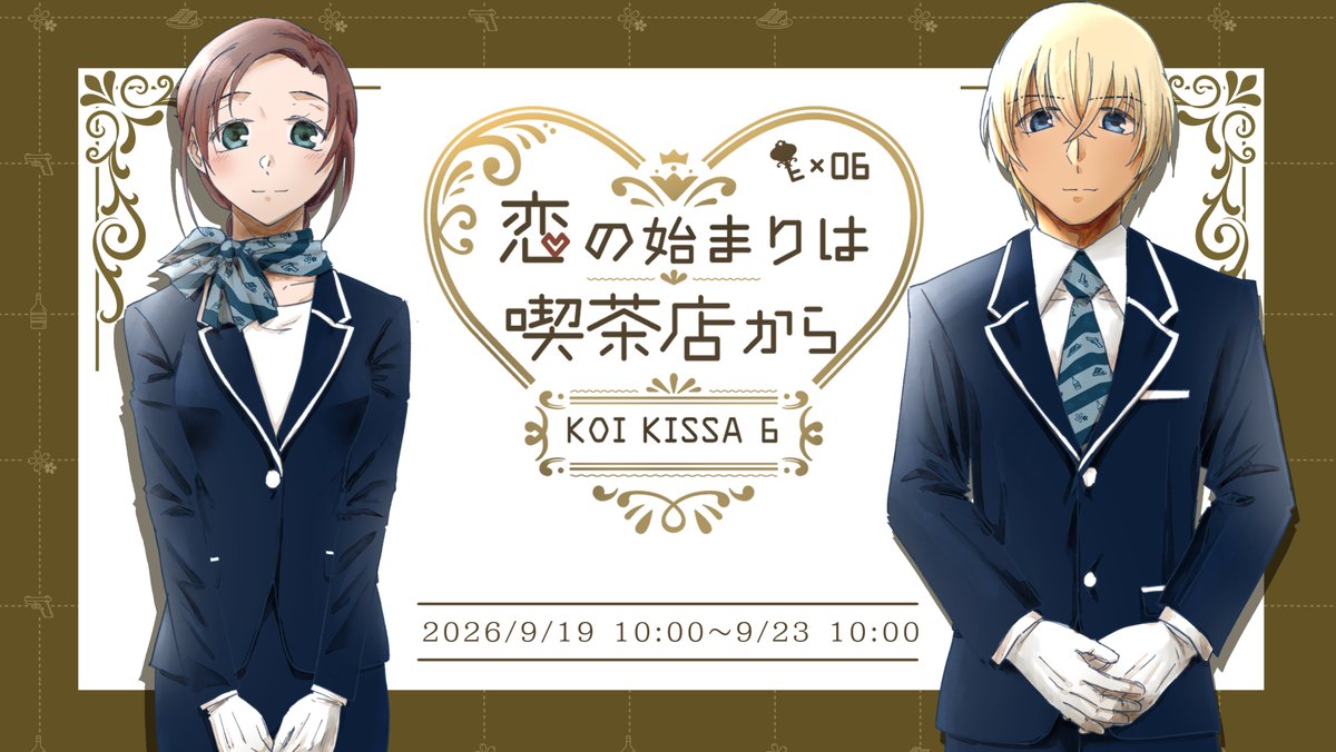 koi_kissa's tweet photo. こんばんは、こいきっさ実行委員会です。
本日より「こいきっさ６」始動します！
今回のコンセプトは「ホテルこいきっさに宿泊」となっております。
よろしくお願いいたします。
こちらのポストに繋げて詳細を書いて参ります。
#こいきっさ6おしらせ
https://t.co/gvJos4polz https://t.co/cUFH0ICZLp