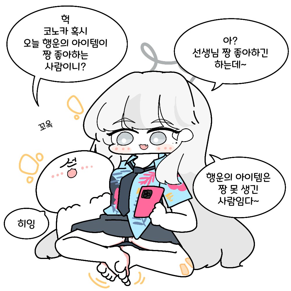 Kungkangman's tweet photo. 선생님 너무좋아 코노카
#블루아카이브 https://t.co/ZlgtV9ozOT