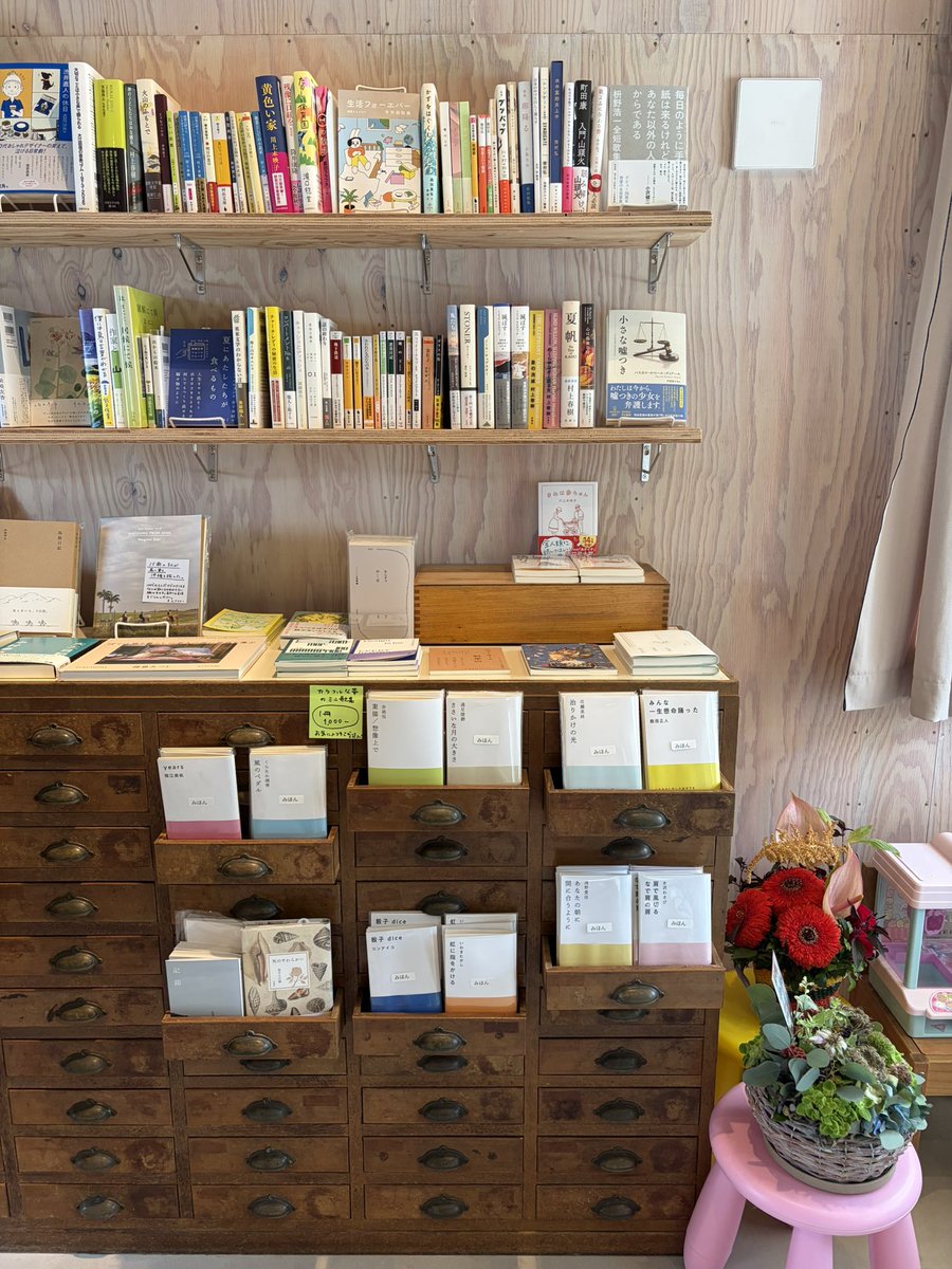 tsutsui_ota's tweet photo. オープンしたてのPeas bookstoreへ🎊埼玉県越生町まで初めての路線を乗り継ぎ乗り間違え降り過ごしまた乗り継ぎ……一緒に行こうと誘ってくれた歌集編集WSの面々をお待たせしてかなり恐縮しつつ、無事到着。ミニ歌集と短歌コーナーの間にさりげなく『夏帆』あって笑う
https://t.co/6rDoOMAHhT https://t.co/Gy26gAyGV8