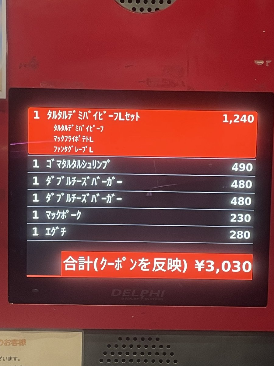 NT06270's tweet photo. ダブルチーズ割引使ったつもりだったが
まーいいか。どーなってんだ終わってる https://t.co/p8eL154JPe