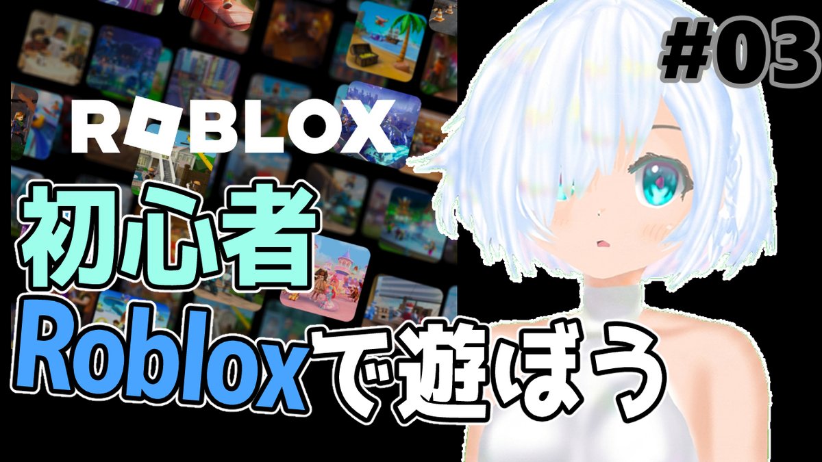 AINA_MINASHIRO's tweet photo. 今日もやりますロブロックス！

【3 | Roblox】初心者だけどロブロックス遊ぶのです【ロブロックス】 https://t.co/QxnhPdwOJl @YouTubeより https://t.co/fU6MmezSPS
