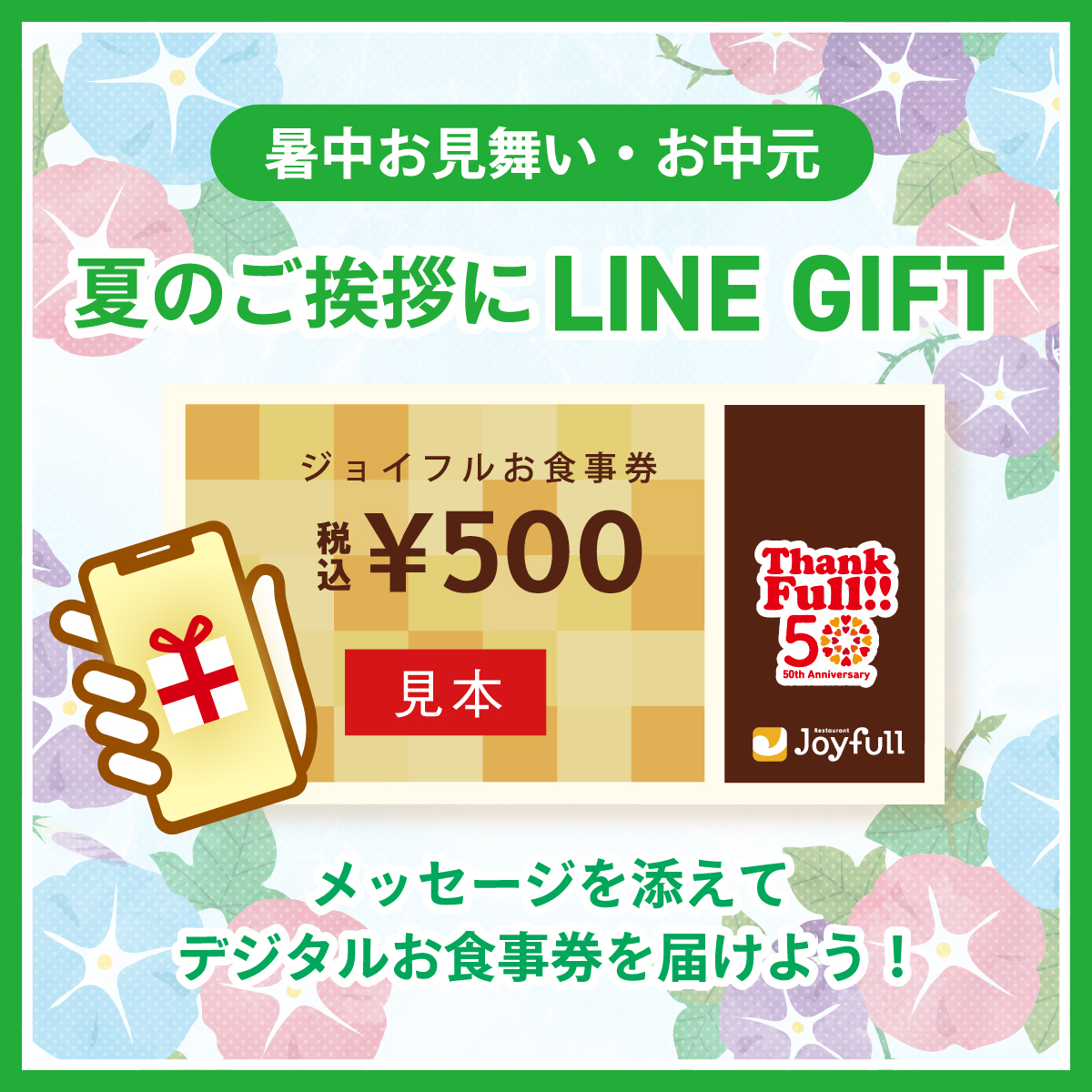 joyfull_info's tweet photo. いつもありがとうの気持ちを、この夏はLINEで🌻

おいしい時間を送りませんか？

#ジョイフル #LINEギフト https://t.co/RiYYazesA5