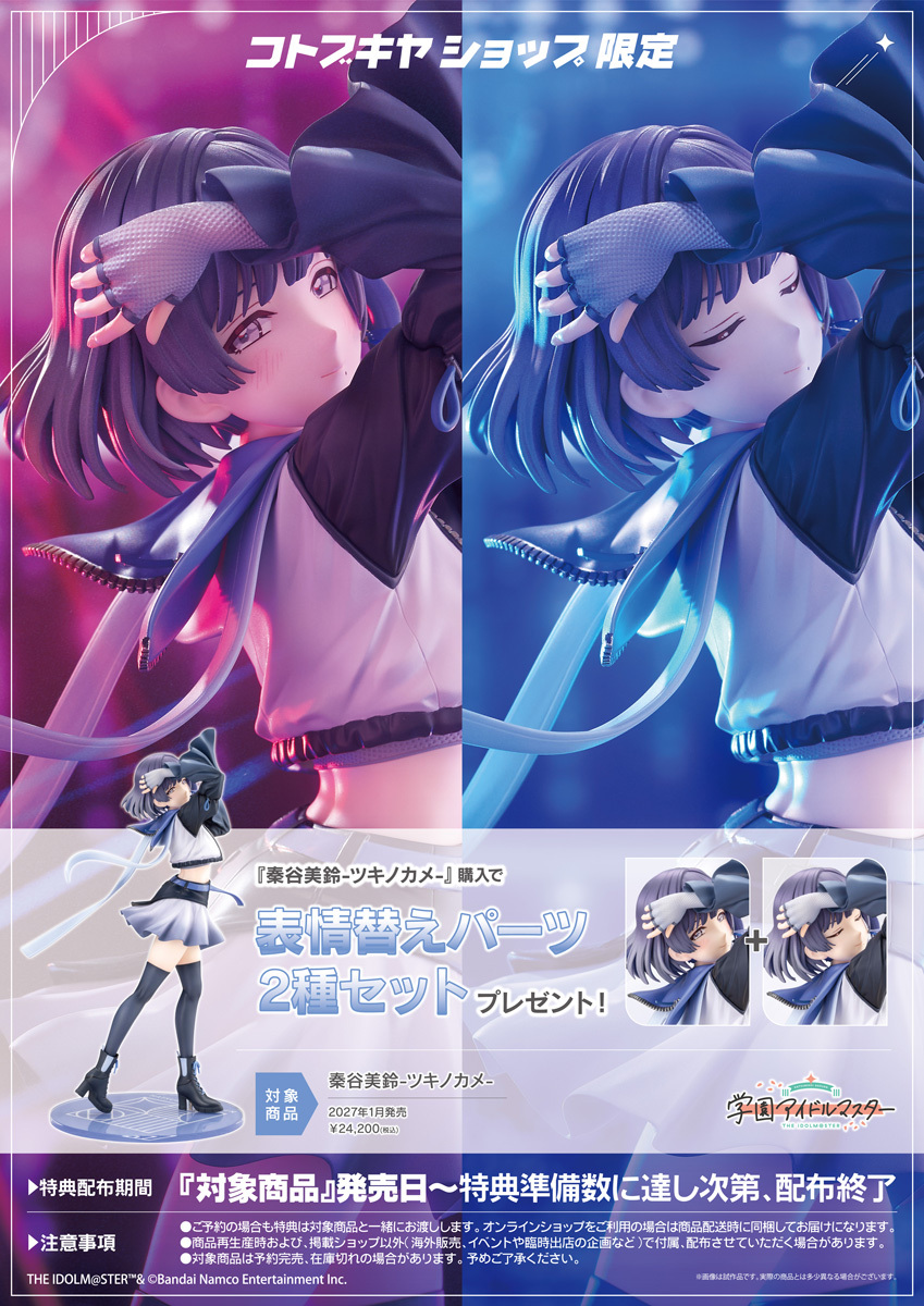 学園アイドルマスター 美鈴 ツキノカメ 缶バッジ・キーホルダー 限定特典】 「秦谷美鈴-ツキノカメ-」をコトブキヤショップで予約
