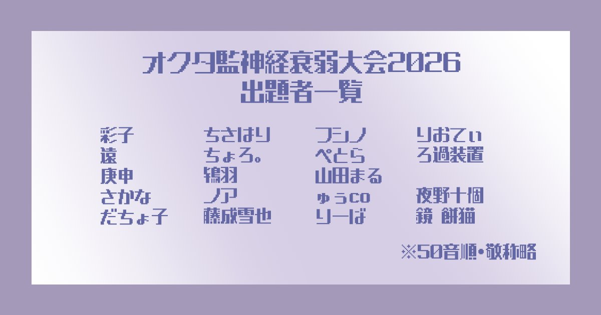 10pkg_kikaku's tweet photo. #オクタ監神経衰弱大会2026出題用SS

▽問題用SS一覧ページ
https://t.co/iFELhhsCNT

▽解答用紙フォーム
https://t.co/AClW32VqOr

▽感想フォーム
https://t.co/uFhEs6HP3z https://t.co/IOtTL3Yjjd