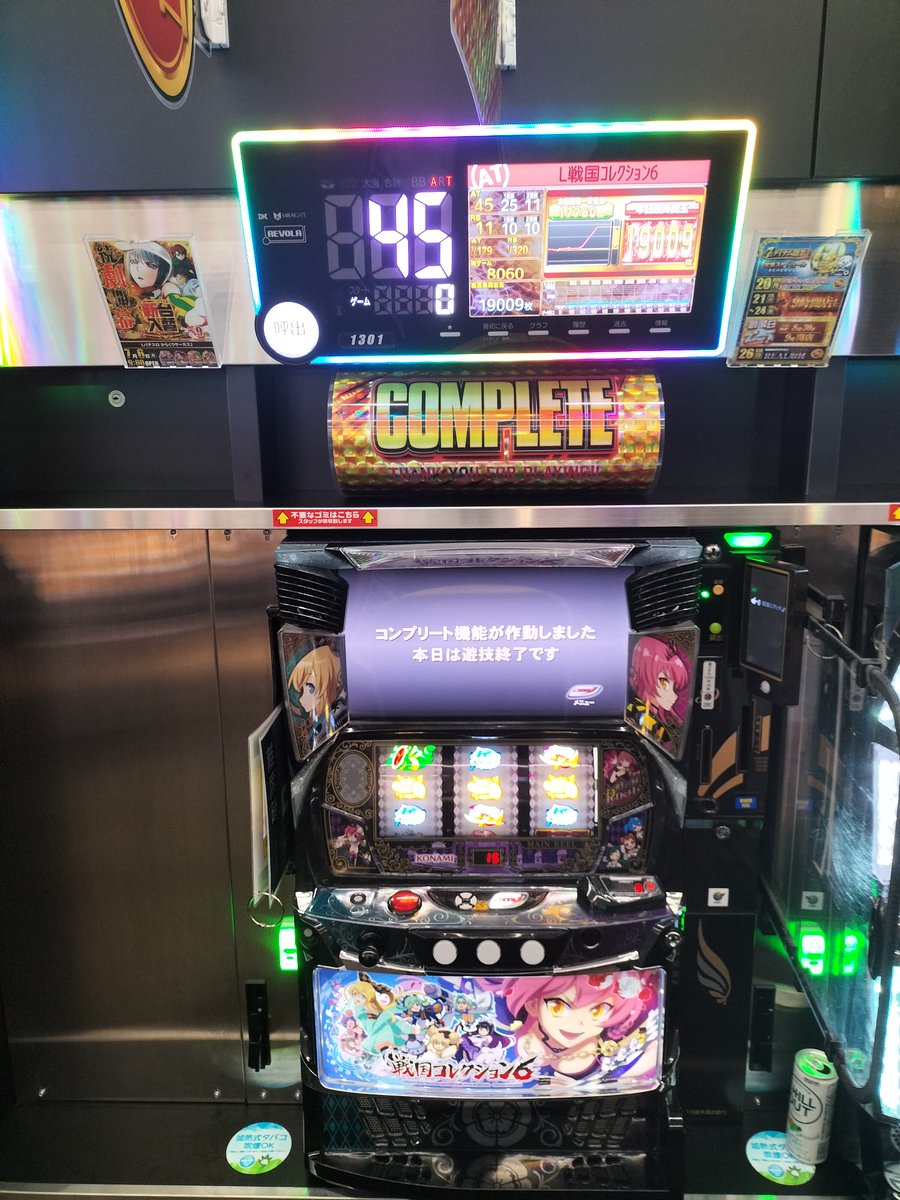 dynam_00432's tweet photo. 7/25(土)
🎉コンプリート達成🎉

1301番台
L戦国コレクション6

ご遊技されていたお客様
おめでとうございます！

＃ダイナム　＃高山　＃戦コレ　＃コンプリート https://t.co/A6SqrBCx4w