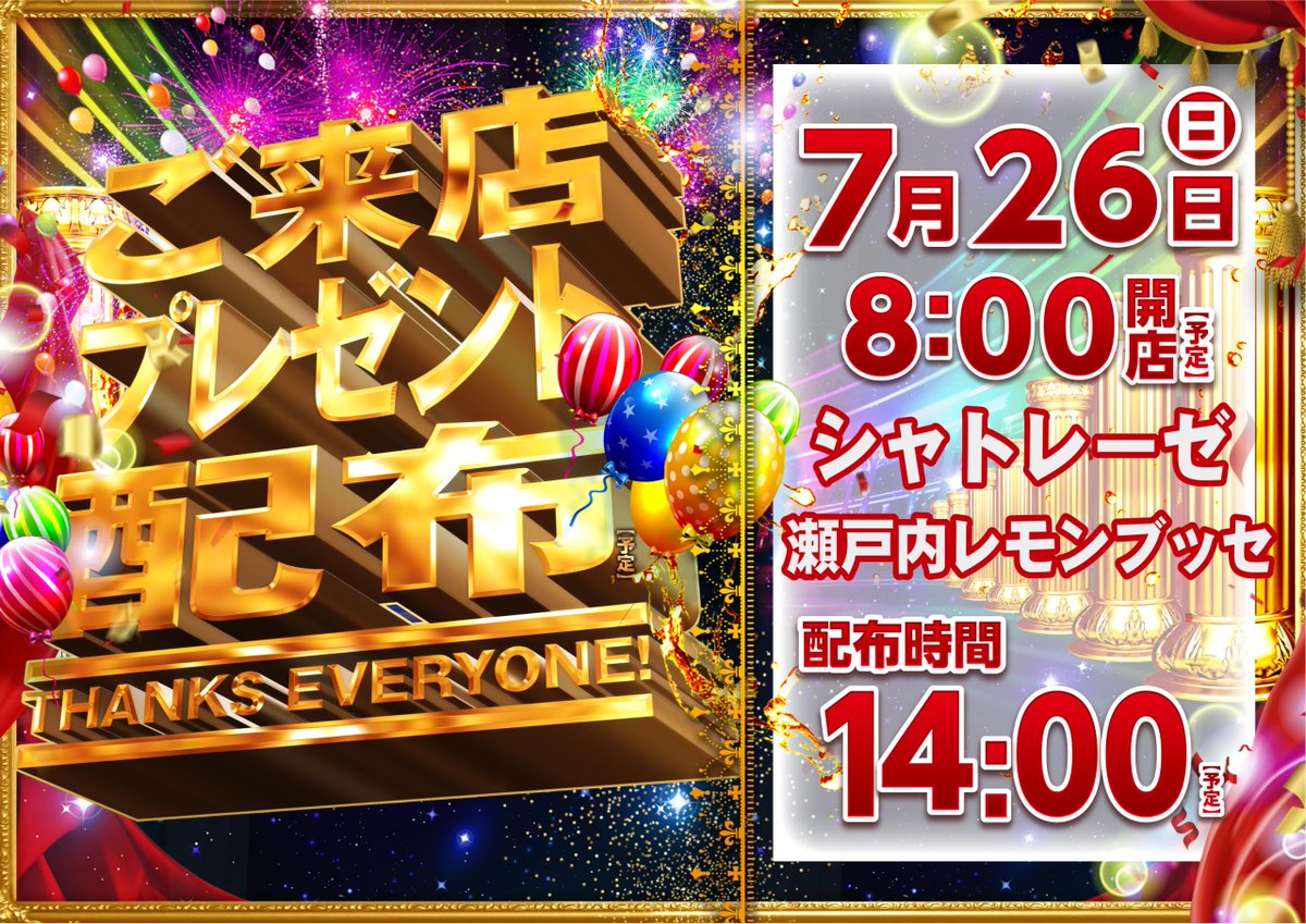dynam_00118's tweet photo. 🎉ご来店プレゼント配布予定🎉

＃ダイナム白石店 です‼️

本日はダイナムグループ創業日🤩

多くのお客様のご来店ありがとうございます‼️

明日は【ご来店プレゼント】

・シャトレーゼ　瀬戸内レモンブッセ

配布予定です。みなさまのご来店お待ちしてます👍 https://t.co/GxcmC6aFxm