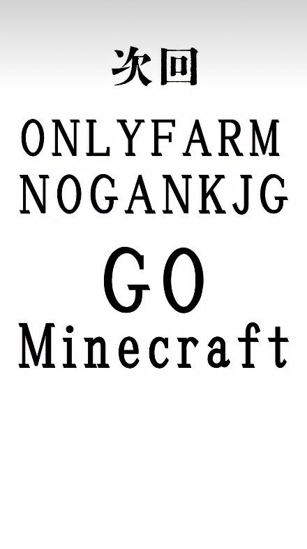 okkugames's tweet photo. 声出して笑ったw
ONLYFARMNOGANKJGGO Minecraft語呂が良すぎる https://t.co/yv7gXa0DuF