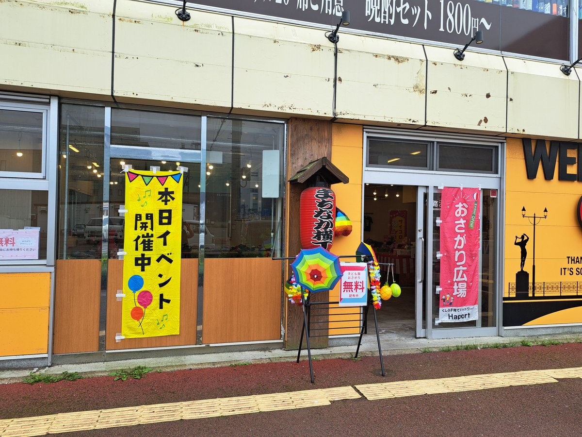 Haport12's tweet photo. 今日は、くしろまちなかスゴロク！Haportはおさがり無料配布と縁日を担当。北大通に子育てファミリーが楽しめる場所をもっと増やしたいな。イベントのあと、長女と霧フェスへ。ただただ楽しかった。946ハーバーの取り組みも最高だね。釧路が大好きだぁ〜。そして寒い！ストーブつけたい。 https://t.co/6K9yfBXEWC