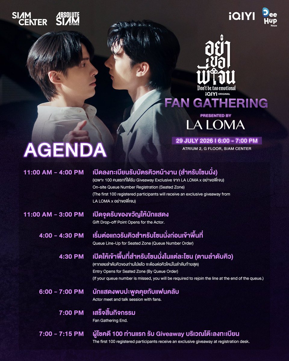 DBTE_iQIYI's tweet photo. 💌 “Don’t Be Too Emotional Fan Gathering”
เตรียมพบกับเจนใหญ่และเจนเล็ก ในการรวมพลครั้งแรกเพื่อมาเจอกับทุกคน
ภายในงานยังมี Giveaway สุดพิเศษจาก La Loma x อย่าขอพี่เจน สำหรับ 100 คนแรก
และความพิเศษมากมายที่คุณจะไม่ได้เห็นที่ไหนมาก่อน แล้วมาให้กำลังใจพวกเรากันเยอะ ๆ น้า
*** หากโซนนั่งครบตามจำนวนที่ทีมงานกำหนด สามารถให้กำลังใจนักแสดงในบริเวณสถานที่จัดงานได้

💌 “Don’t Be Too Emotional Fan Gathering”
Get ready to meet Big Jane and Little Jane at their very first fan gathering, 
where they’ll be seeing everyone up close.
Enjoy an exclusive giveaway from LA LOMA x อย่าขอพี่เจน, available for the first 100 attendees, along with many special moments you won’t find anywhere else.
Come and show us your support, we can’t wait to see you there!
*** If the seating area is full, you’re still welcome to come by and cheer on the cast around the event space!

👨🏻🦔 : @Tee_wongsajaem @HengmarkII 
🗓️ : 29 July 2026
🔐 : 18:00 น. - 19:00 น. l 6-7 PM (GMT+7)
📍: Atrium 2 ชั้น G, Siam Center

💜 Start Trend
17.30 น. | 5.30 PM (GMT+7)
Keyword : DBTE FAN GATHERING
Hashtag : #.รวมพลอย่าขอพี่เจน

#DontBeTooEmotional
#อย่าขอพี่เจน
#iQIYI
#iQIYIOriginal 
#DeeHupHouse