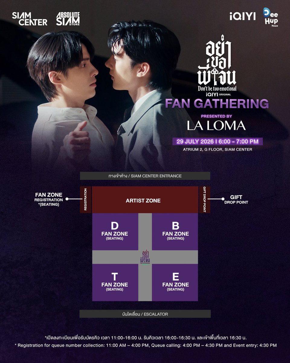 DBTE_iQIYI's tweet photo. 💌 “Don’t Be Too Emotional Fan Gathering”
เตรียมพบกับเจนใหญ่และเจนเล็ก ในการรวมพลครั้งแรกเพื่อมาเจอกับทุกคน
ภายในงานยังมี Giveaway สุดพิเศษจาก La Loma x อย่าขอพี่เจน สำหรับ 100 คนแรก
และความพิเศษมากมายที่คุณจะไม่ได้เห็นที่ไหนมาก่อน แล้วมาให้กำลังใจพวกเรากันเยอะ ๆ น้า
*** หากโซนนั่งครบตามจำนวนที่ทีมงานกำหนด สามารถให้กำลังใจนักแสดงในบริเวณสถานที่จัดงานได้

💌 “Don’t Be Too Emotional Fan Gathering”
Get ready to meet Big Jane and Little Jane at their very first fan gathering, 
where they’ll be seeing everyone up close.
Enjoy an exclusive giveaway from LA LOMA x อย่าขอพี่เจน, available for the first 100 attendees, along with many special moments you won’t find anywhere else.
Come and show us your support, we can’t wait to see you there!
*** If the seating area is full, you’re still welcome to come by and cheer on the cast around the event space!

👨🏻🦔 : @Tee_wongsajaem @HengmarkII 
🗓️ : 29 July 2026
🔐 : 18:00 น. - 19:00 น. l 6-7 PM (GMT+7)
📍: Atrium 2 ชั้น G, Siam Center

💜 Start Trend
17.30 น. | 5.30 PM (GMT+7)
Keyword : DBTE FAN GATHERING
Hashtag : #.รวมพลอย่าขอพี่เจน

#DontBeTooEmotional
#อย่าขอพี่เจน
#iQIYI
#iQIYIOriginal 
#DeeHupHouse