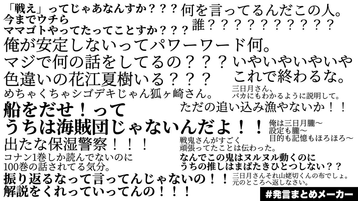 1z3y8's tweet photo. 新人審神者、ふりかえり配信発言まとめ
#発言まとめメーカー https://t.co/m1h12vzOgD