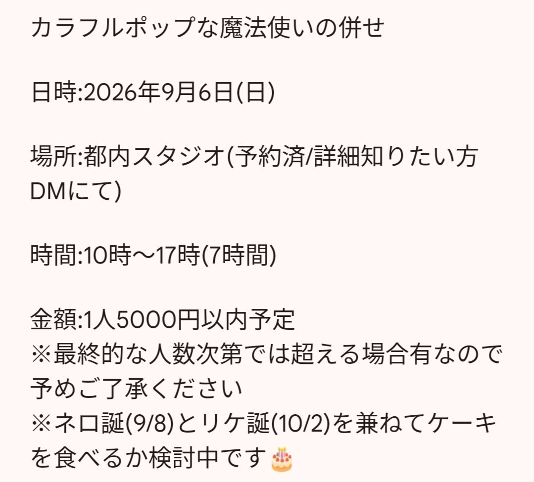 annmitu0610's tweet photo. 【併せ募集】
9/6(日)にまほやくのカラフルポップの併せを行うに辺りレイヤーさん数名とカメラマンさん1名を募集してます。興味ある方いらっしゃったらお気軽にご連絡ください☺️
(いいねはお誘い行きます) https://t.co/flZAFJqSOV