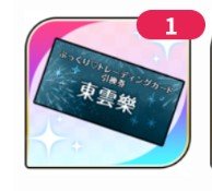 cherrymoci_love's tweet photo. 【交換】
PLUSMATE プラスメイト
ぷっくり♡トレーディングカード
今宵、浴衣の彼と秘密の夏祭り～ リアルグッズガチャ〜

譲：東雲さん
求：高嶺さん

ご希望合う方いらっしゃいましたらよろしくお願いいたします🙇 https://t.co/ogeVtEluZQ
