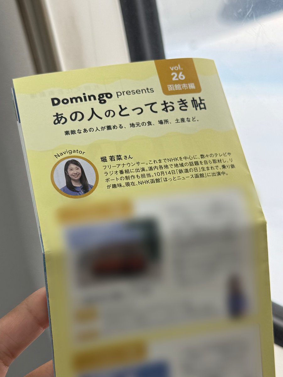 hori__wakana's tweet photo. ようやく見つけてくれた方がいらっしゃったのでネタバレ〜❕北海道エアシステムの機内誌「HAC MAGAZINE7-8月号」のコーナー「あの人のとっておき帖」に堀若菜がお邪魔しております❕函館市内のとっておきスポットをご紹介しておりますので、ぜひHACの機内でお楽しみくださいませ〜❕#堀若菜見つけた https://t.co/169TmgFkw4