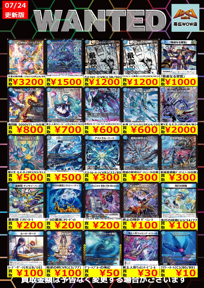 デュエルマスターズ 枚数限定買取情報】 ☆WANTED更新しました☆ ※美品